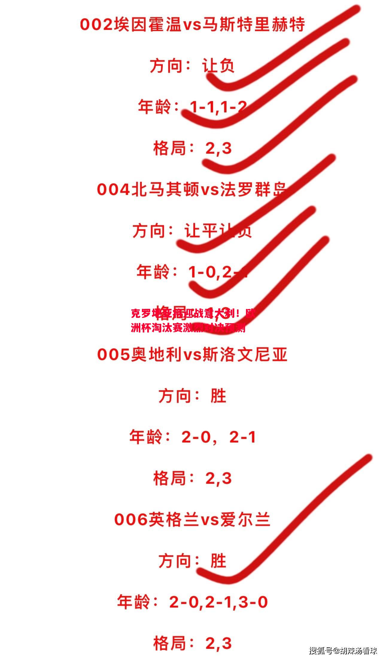 克罗地亚将迎战意大利！欧洲杯淘汰赛激烈对决预测